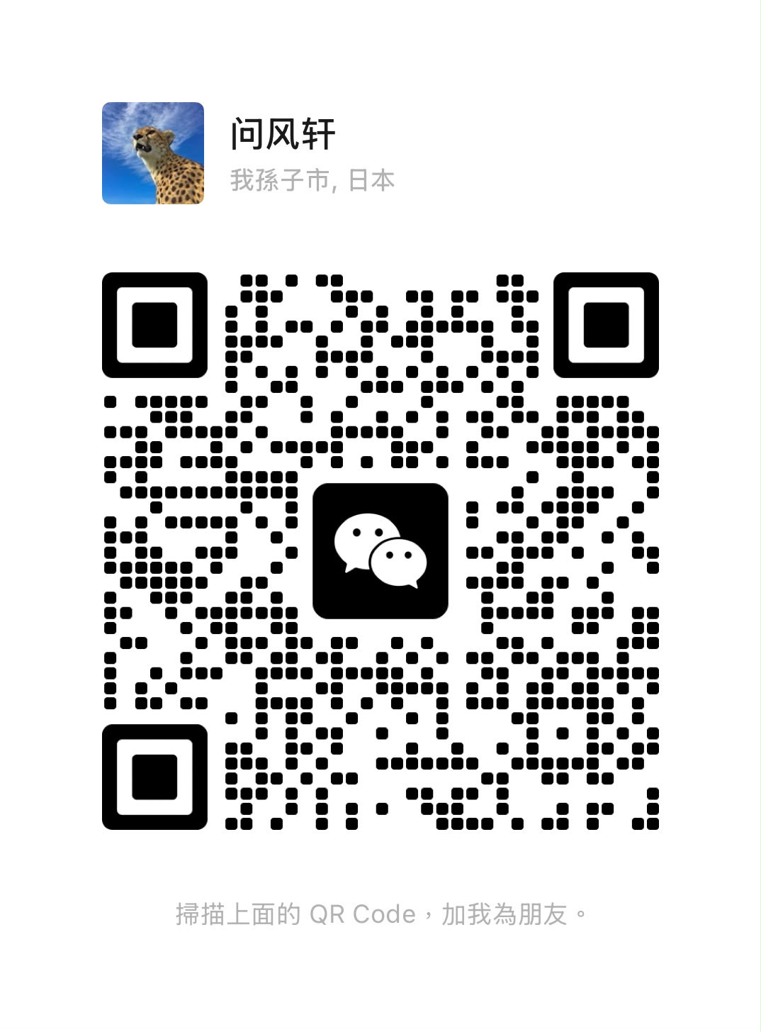 WeChat QR code — scan to add James